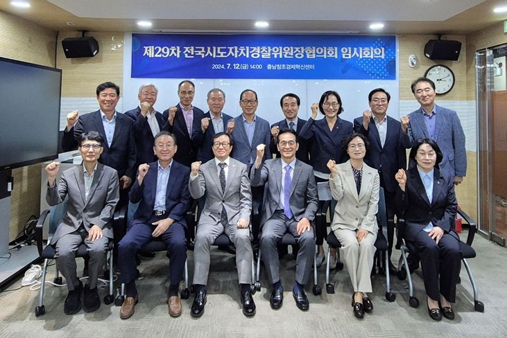 제29차 전국시도자치경찰위원장협의회 임시회의
