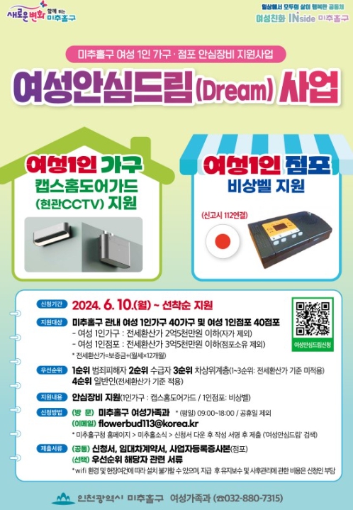 ‘여성안심드림사업’ 추진으로 안심 장비