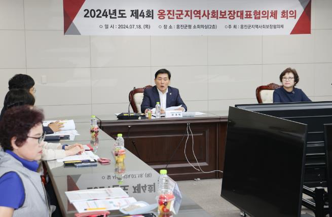 2024년 제4회 옹진군 지역사회보장 대표 협의체 회의 개최