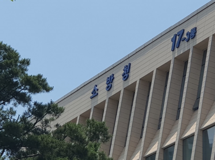 소방청