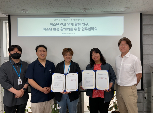 동구 유유기지 동구청년21, 유관기관과 청년 정책 활성화 업무협약 체결