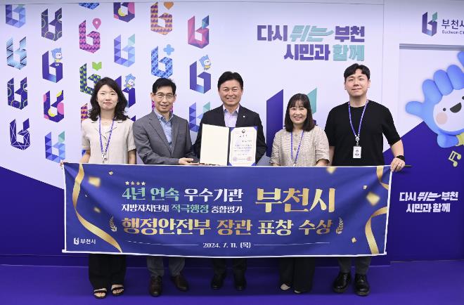 조용익 부천시장을 비롯한 관계 공무원이 적극행정 유공으로 행정안전부 장관상 수상을 기념하고 있다.