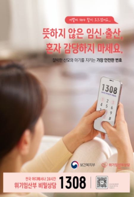 위기임산부 상담 홍보물