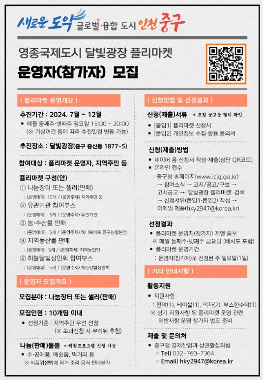 중구 영종국제도시 지역주민 소통·화합·나눔의 장 '달빛광장 플리마켓' 개최