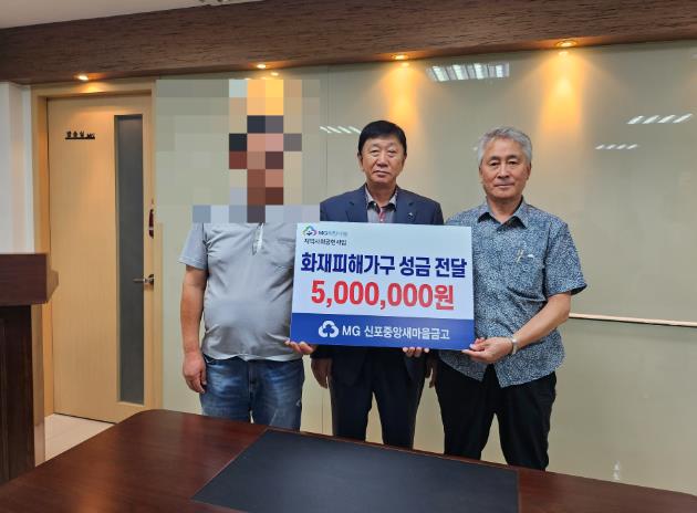 중구 신포중앙새마을금고, 지역사회 공헌 사업으로 화재 피해 5가구 지원