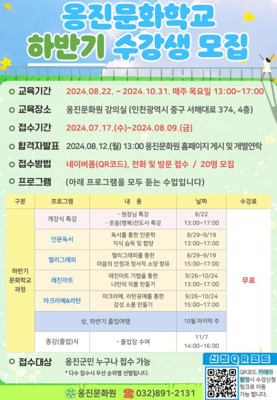 옹진문화원,‘옹진문화학교’수강생 모집