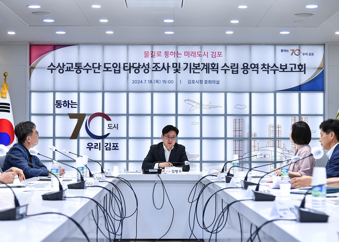 지난 18일 김포시청에서 열린 「수상교통수단 도입 타당성 조사 및 기본계획 수립 용역」 착수보고회에서 김병수 김포시장이 인사말을 하고 있다.