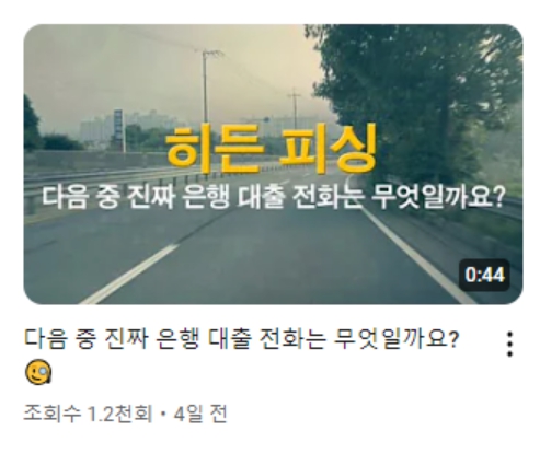 경찰청 제작 홍보 영상 (경찰청 유튜브)