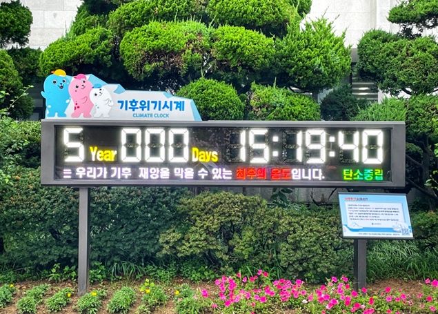 기후위기시계(Climate Clock) 사진