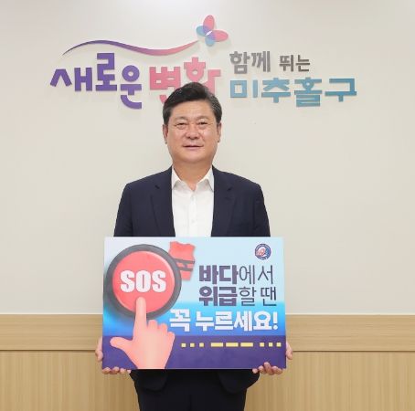 이영훈 미추홀구청장, ‘SOS 구조 버튼 누르기’ 챌린지 참여해