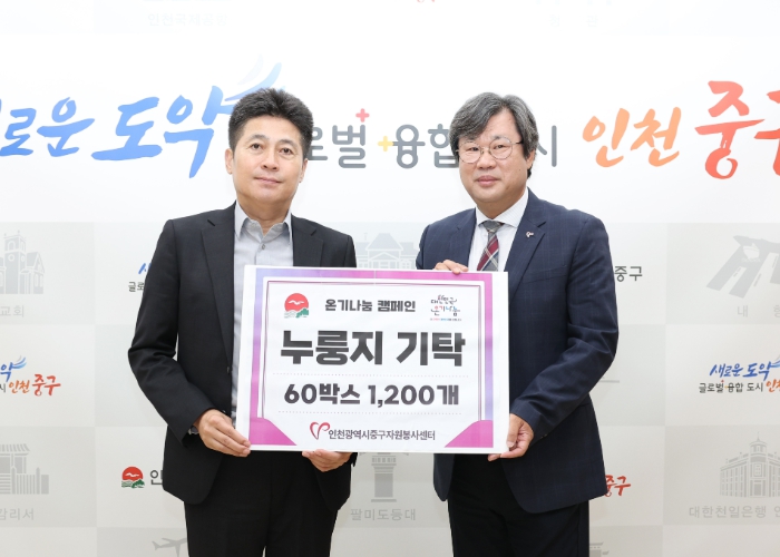 중구자원봉사센터, 중구에 취약계층 ‘따뜻한 한 끼’ 위한 ‘누룽지’ 기탁