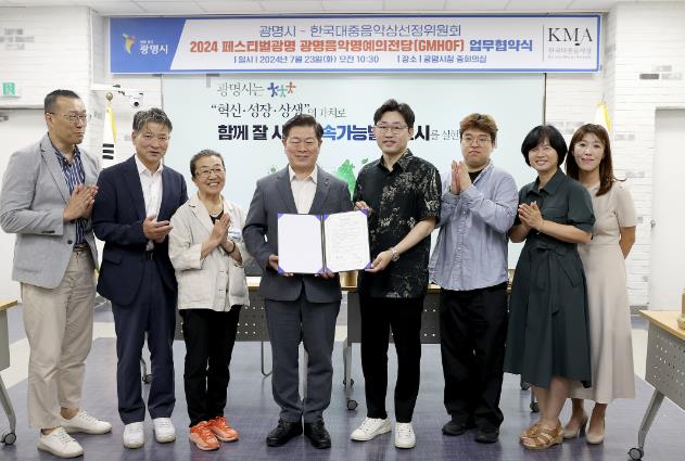 광명시, 한국대중음악의 별 밝힌다, 2024 페스티벌 광명, 광명음악명예의전당 및 기형도음악제 신설.
