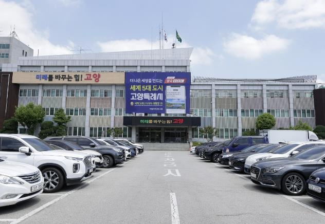 고양시청