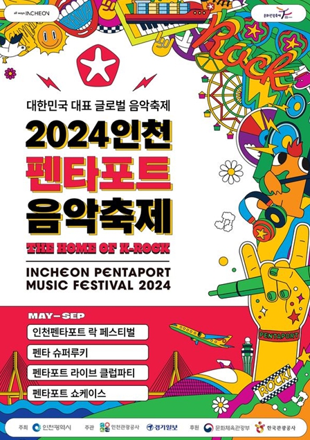 인천 펜타포트 락 페스티벌 포스터(이미지)