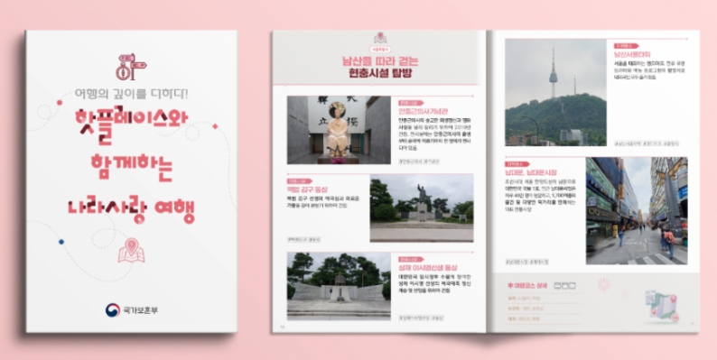 현충시설 여행코스 책자 이미지