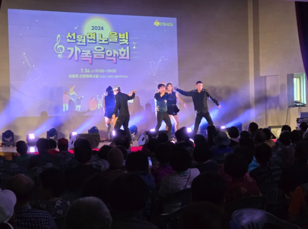 강화군,‘선원면 노을빛 가족음악회’성료