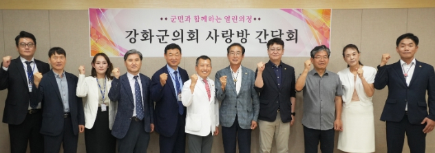 강화군의회, 강화군 의료 발전을 위한 사랑방간담회