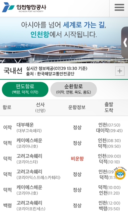 여객선 출발시간 인터넷으로 확인할 수 있게 된다