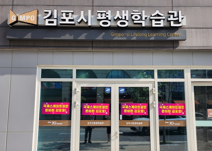 김포시 평생학습관 전경