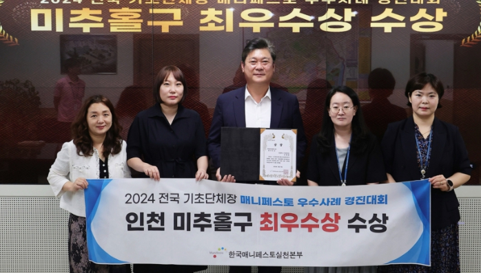 미추홀구, 전국 기초단체장 매니페스토 우수사례 경진대회 ‘최우수상’ 수상