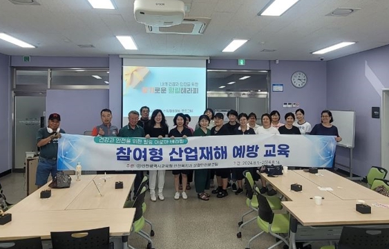인천광역시교육청, 참여형 산업재해 예방 교육 실시