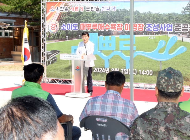 옹진군, ‘덕적 소야 때뿌루해수욕장 야영장 조성사업’준공식 개최