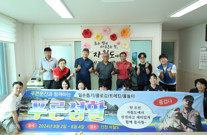 옹진군 자월도, 도시 청년과 섬 주민 간 커뮤니티 네트워크 조성