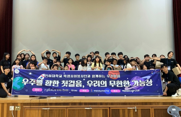 백령종합사회복지관, 방학특강 프로그램 “우주탐험” 진행
