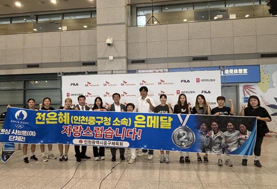 인천광역시중구체육회, 역대 최고 성적낸 인천중구청 전은혜 선수 귀국길 마중 나가