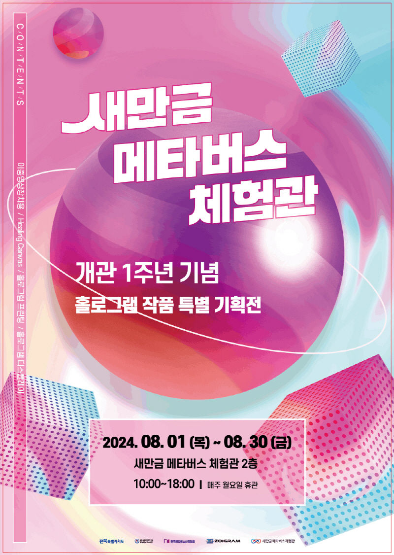 홀로그램 작품 특별기획전