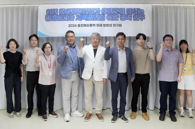 옹진군의회, ‘옹진해상풍력 미래 방향성 연구회' 중간보고회 개최