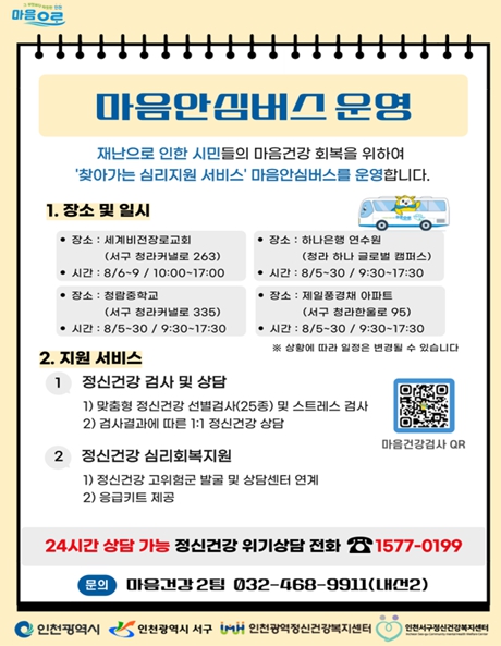 스트레스 검사 및 트라우마 심층 상담 진행