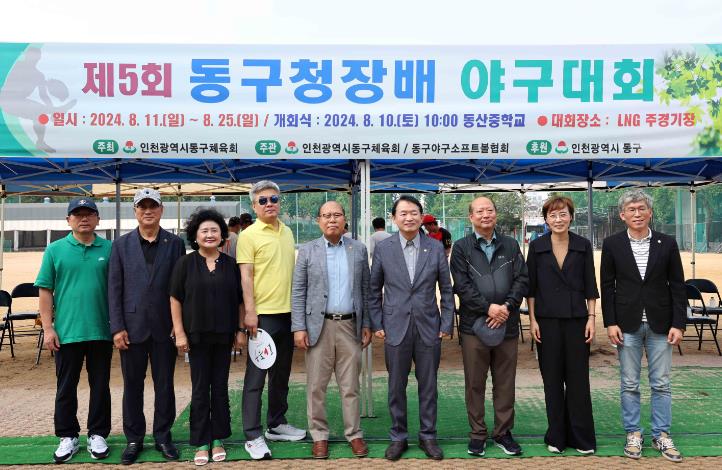 인천 동구, 제5회 동구청장배 야구대회 개막