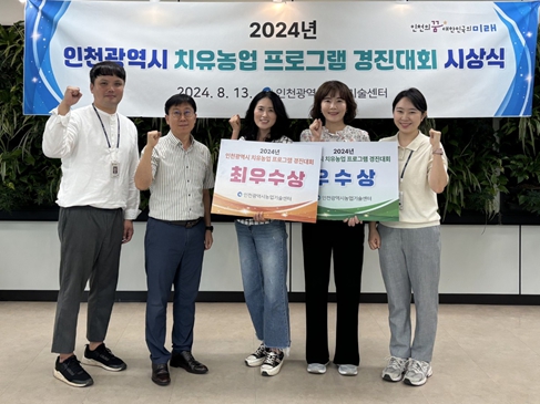 인천시, 2024년 치유농업 프로그램 경진대회 성료