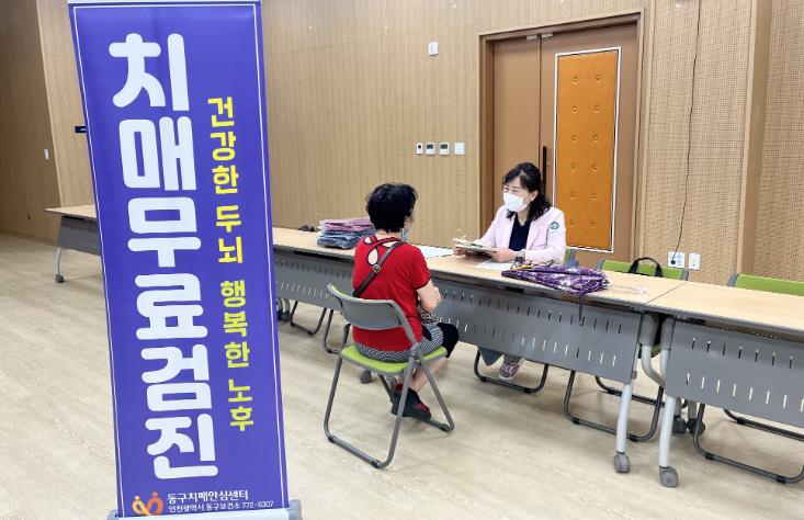 인천 동구, 찾아가는 치매 조기 검진 실시