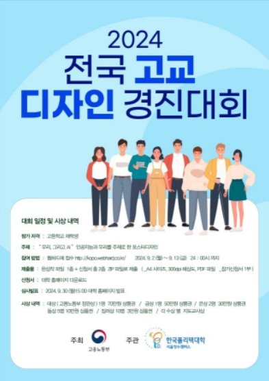 ‘전국 고교생 기술대회’ 포스터