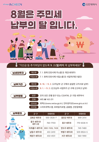 주민세 납부 관련 홍보사진