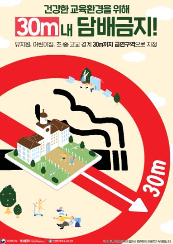 인천 동구, 유치원·어린이집·학교 금연구역 확대