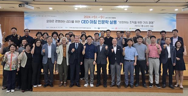 남동문화재단-산단공 인천본부, 남동산단 CEO 대상 인문학 특강