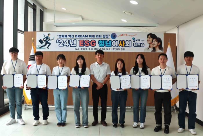인천중구시설관리공단, ESG 청년이사회 워크숍 개최