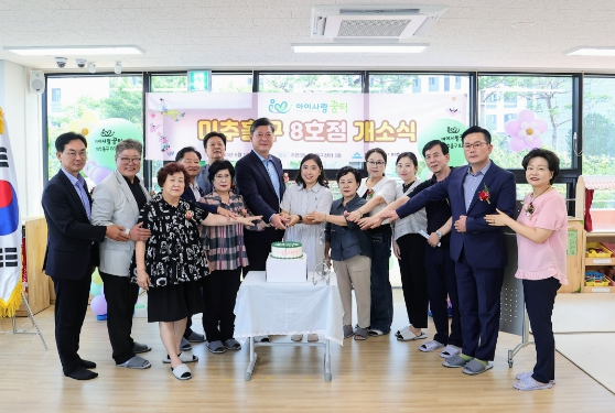 미추홀구, ‘아이사랑꿈터’ 8호점 개소식