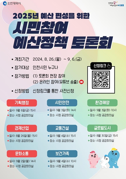 시민참여 예산정책토론회 웹포스터
