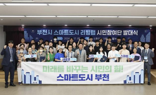 부천시 스마트도시 리빙랩 시민참여단 발대식 기념사진
