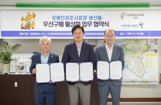 장애인표준사업장 생산품 우선구매 활성화를 위한 업무 협약 체결