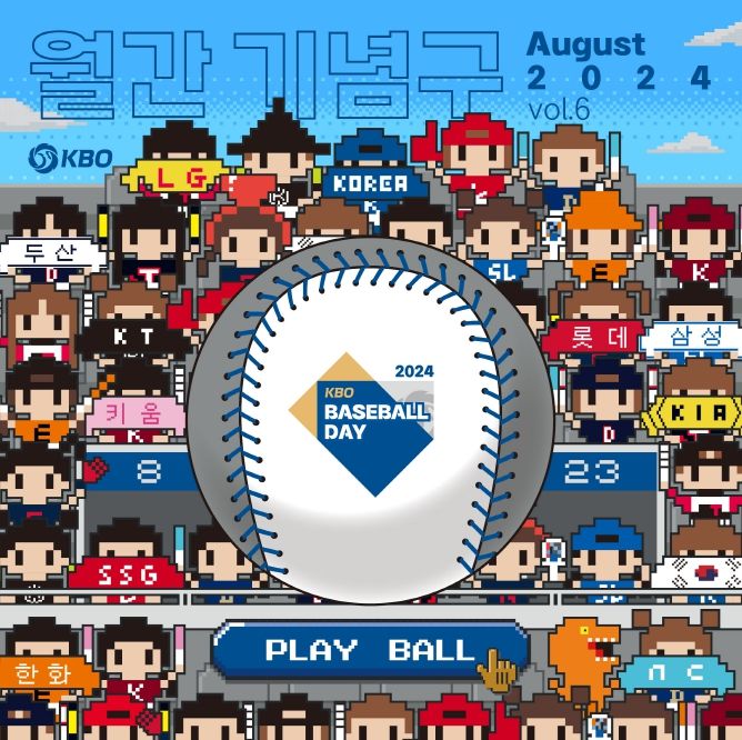 KBO 월간 기념구 8월호 판매 안내