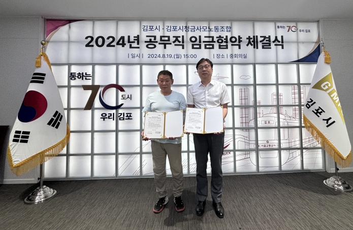 2024년 임금협약 체결식 협약서