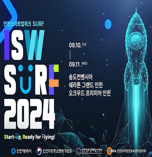 인천스타트업위크(ISW SURF 2024) 사전등록 시작