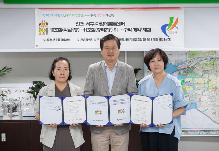서구 다함께돌봄센터 10호점 및 11호점 위·수탁 계약 체결, 9월 개소