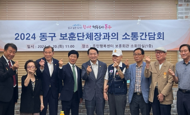 김찬진 동구청장, 보훈단체장들과 소통간담회 개최