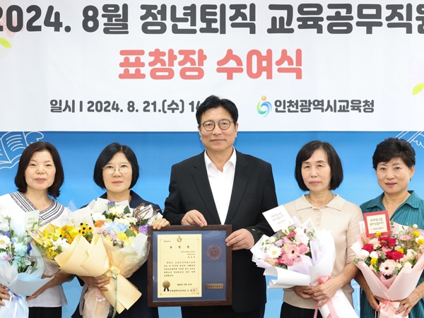 인천광역시교육청, 정년퇴직 교육공무직원에 교육감 표창 수여